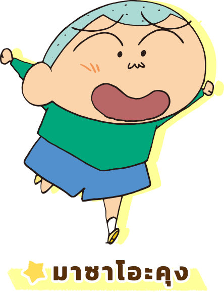 マサオくん