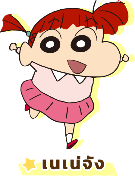 ネネちゃん